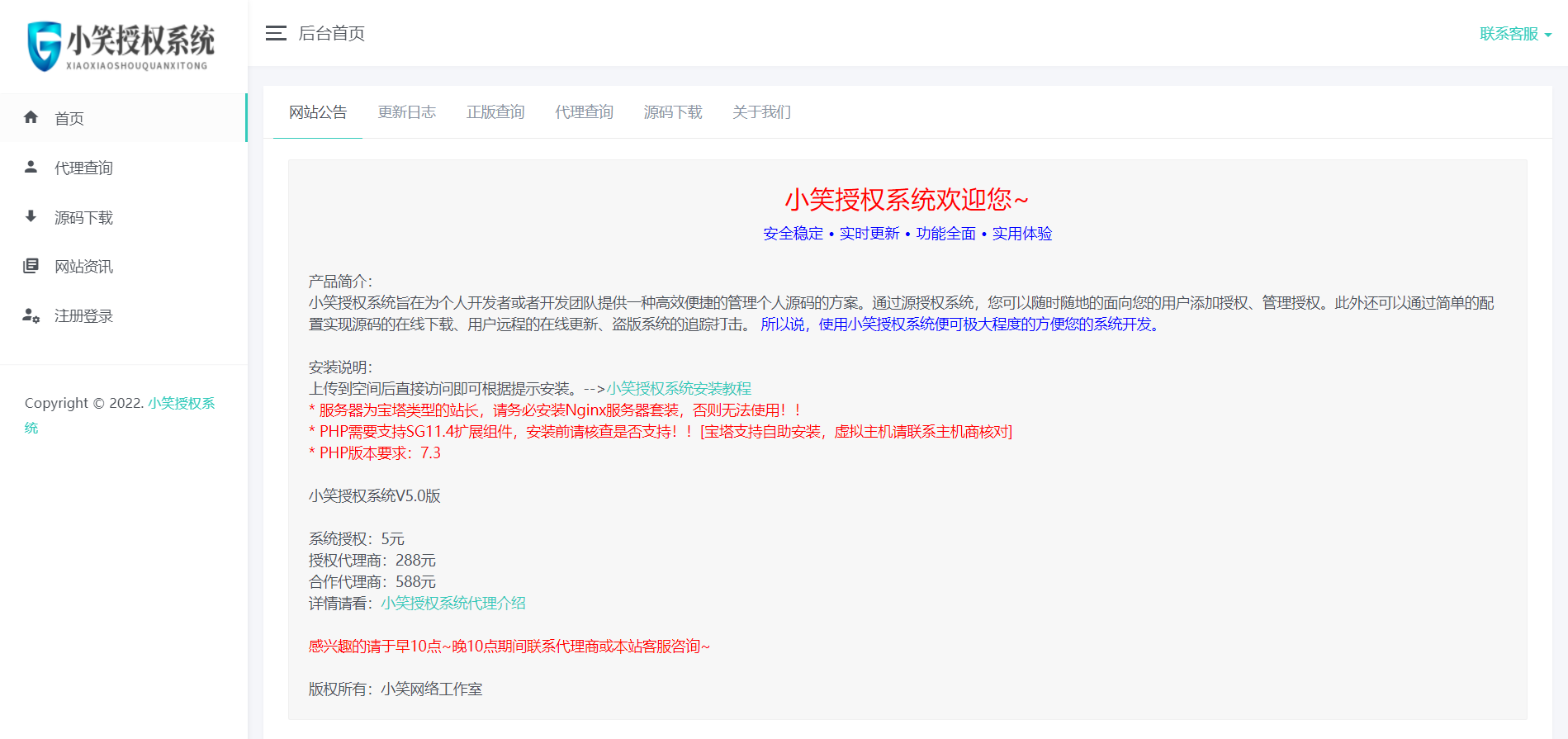小笑授权系统V5.0开心版 - 宋马