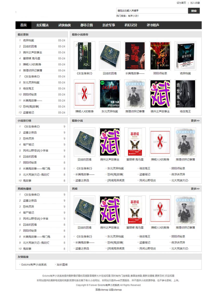 Gxlcms有声小说系统/小说听书系统源码 - 宋马