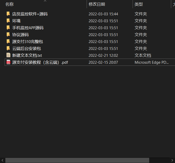 源支付3.1版本全开源版+店员监控软件+手机监控APP源码 - 宋马