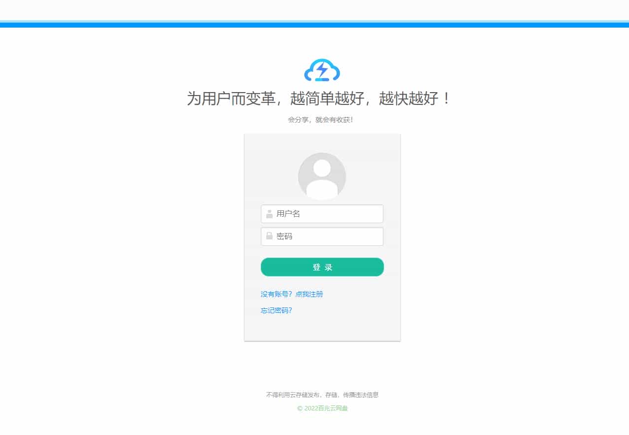 ThinkPHP高仿蓝奏云网盘系统源码/对接易支付系统程序