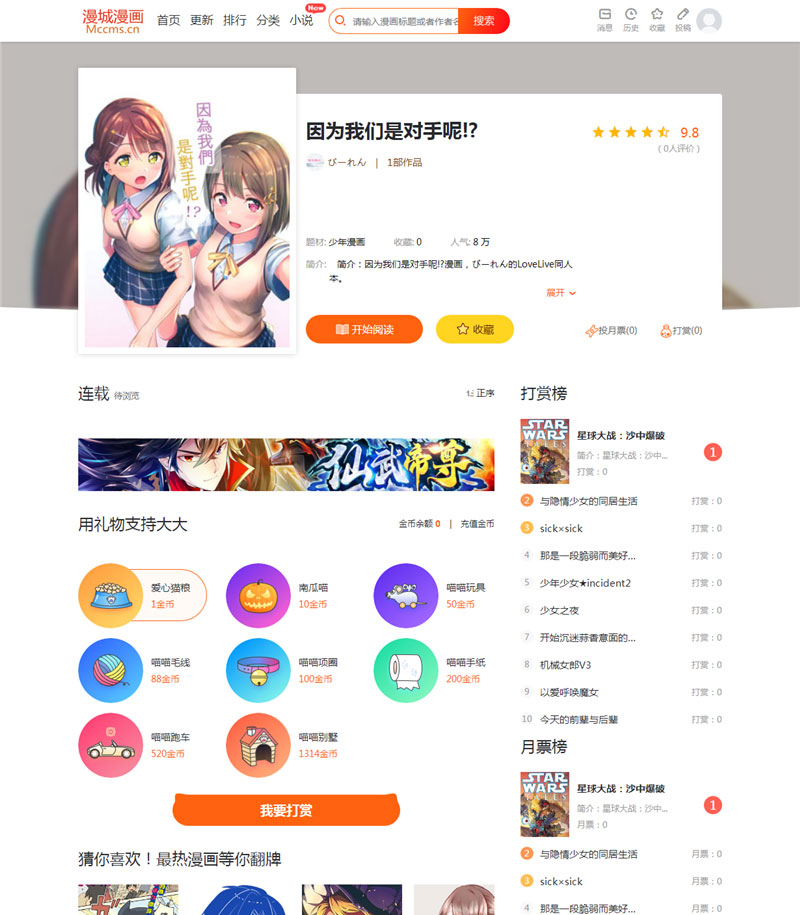 CI框架PHP漫画小说二合一CMS网站系统源码 - 宋马