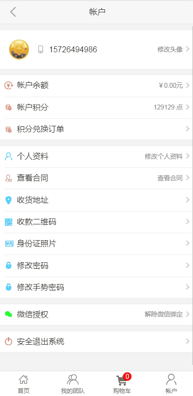  微商代理管理系统/素材/企业官网/45套前端模板/商城/云仓机制/团队/业绩/防伪码/溯源/收款码/代理商/代理证书/多重返利/yingyong43