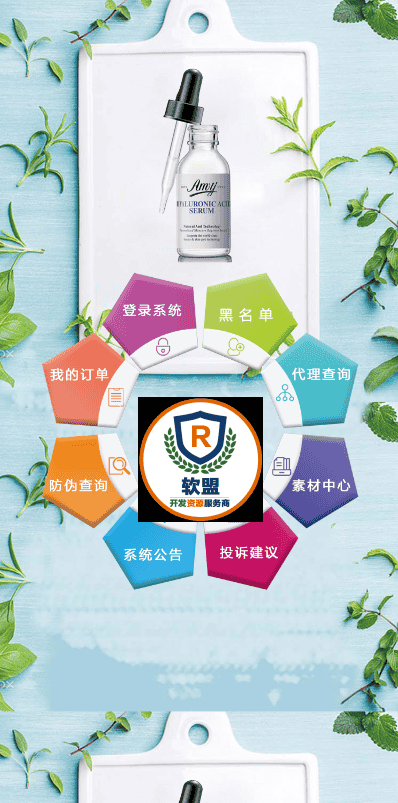  微商代理管理系统/素材/企业官网/45套前端模板/商城/云仓机制/团队/业绩/防伪码/溯源/收款码/代理商/代理证书/多重返利/yingyong43