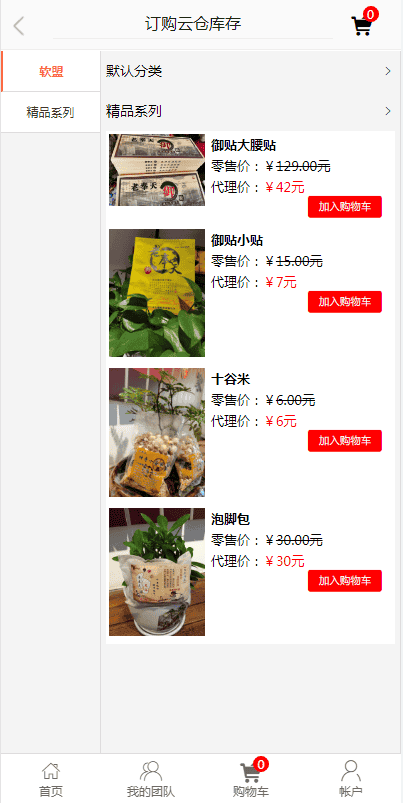  微商代理管理系统/素材/企业官网/45套前端模板/商城/云仓机制/团队/业绩/防伪码/溯源/收款码/代理商/代理证书/多重返利/yingyong43