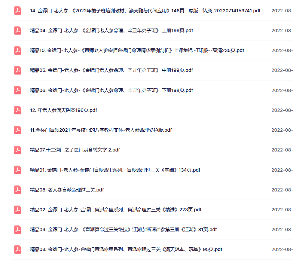 金镖门老人参盲派电子书13本