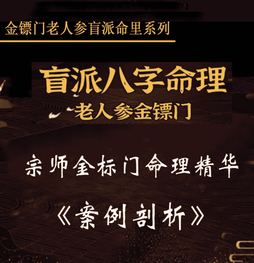 金镖门老人参盲派电子书13本