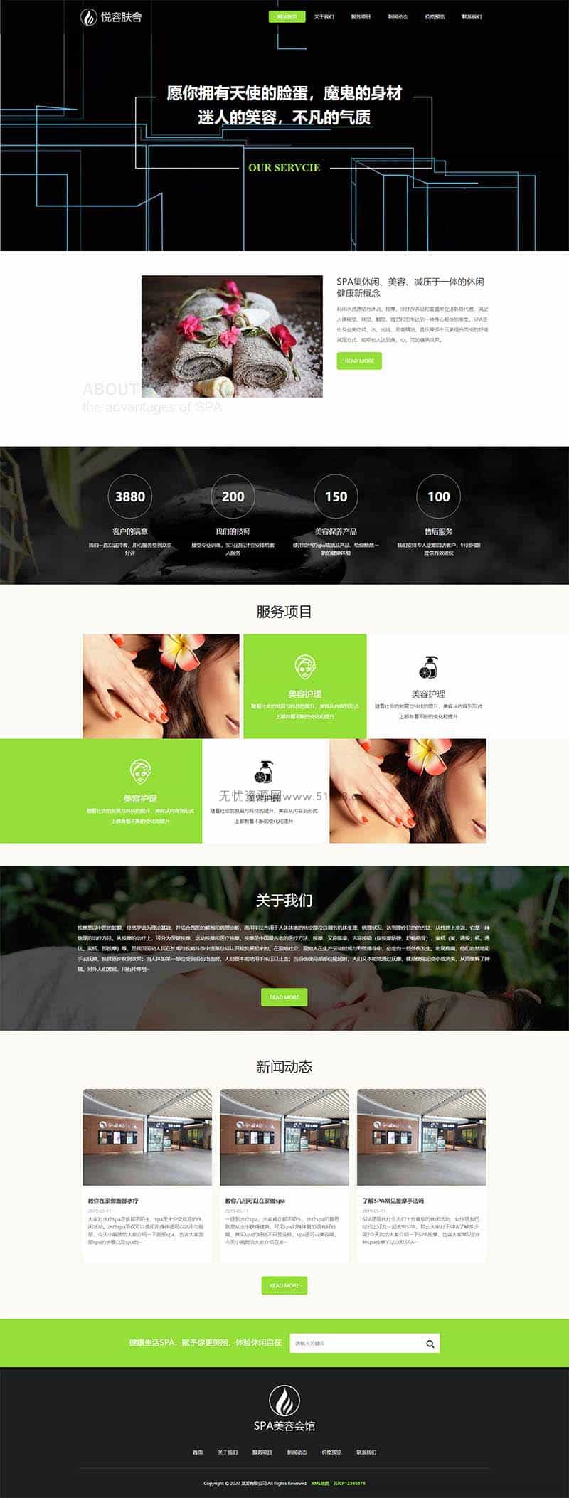 p456响应式美容美体类网站pbootcms模板HTML5美容养生网站源码 - 宋马