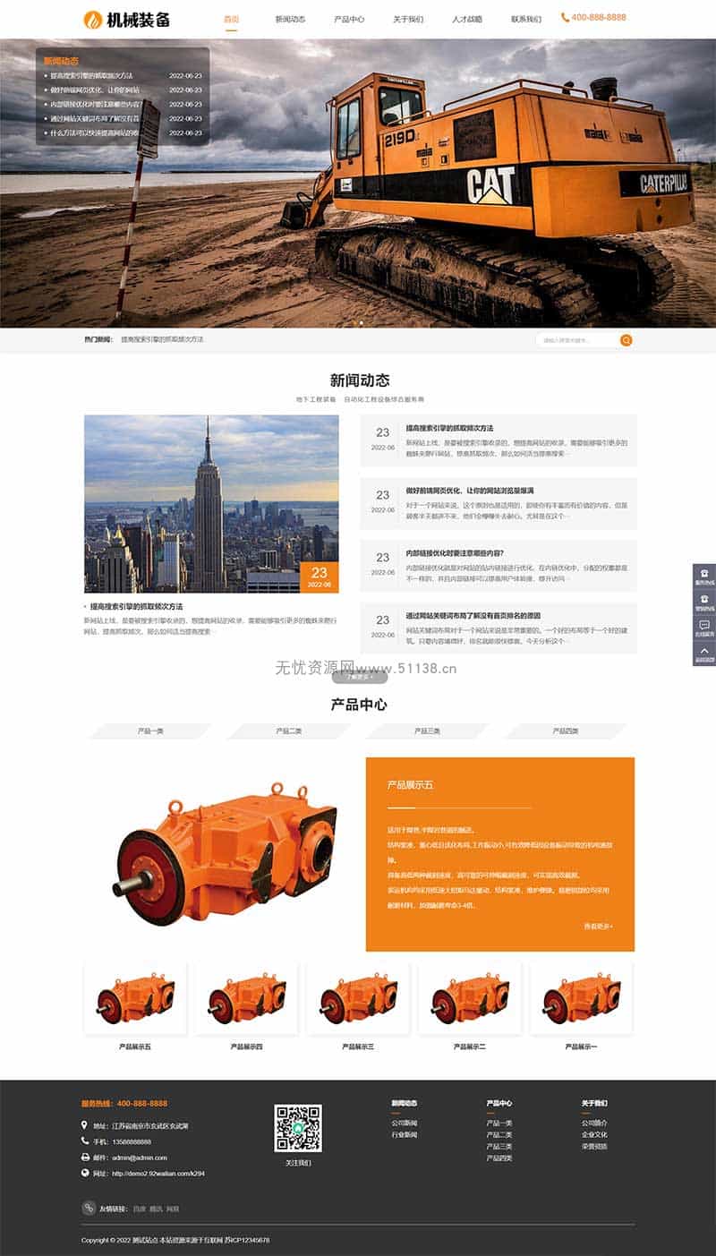 p448(自适应手机端)HTML5机械重工设备装备制造类企业网站pbootcms模板 大型矿山重工设备网站源码下载 - 宋马