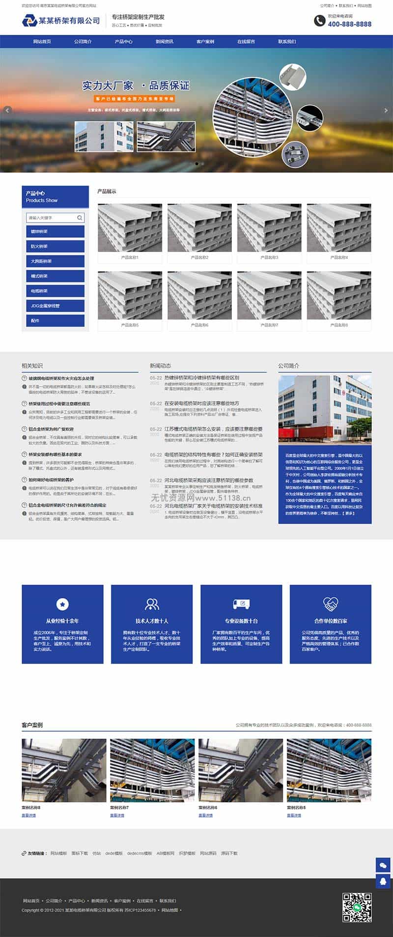p443(PC+WAP)电缆桥架定制生产类网站pbootcms模板 钢结构蓝色通用企业网站源码下载 - 宋马
