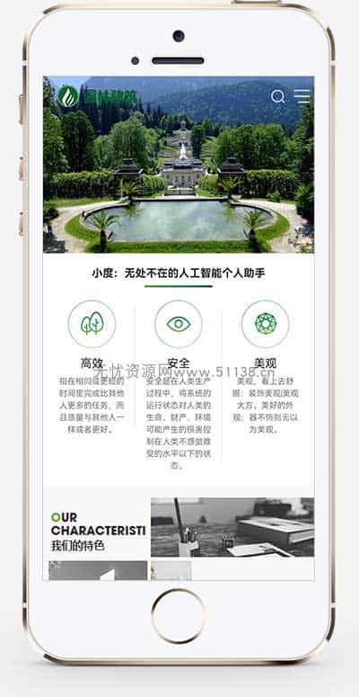 图片[1] - p506(自适应手机端)园林景观类网站pbootcms模板 园林建筑设计网站源码下载 - 宋马