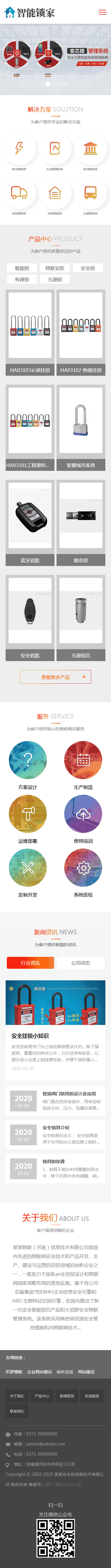 智能锁具锁芯类网站源码织梦模板(自适应手机端)
