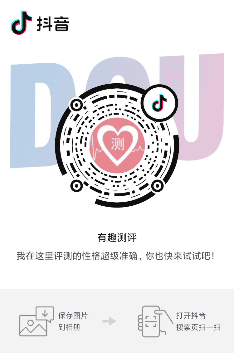 有趣测评 心理测评有趣测试微信抖音流量主小程序 心理测试激励视频 调查问卷