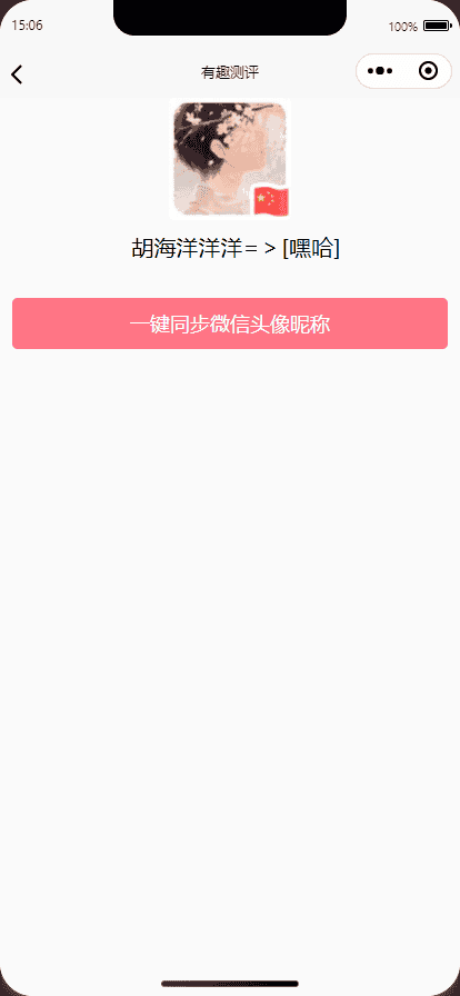 有趣测评 心理测评有趣测试微信抖音流量主小程序 心理测试激励视频 调查问卷