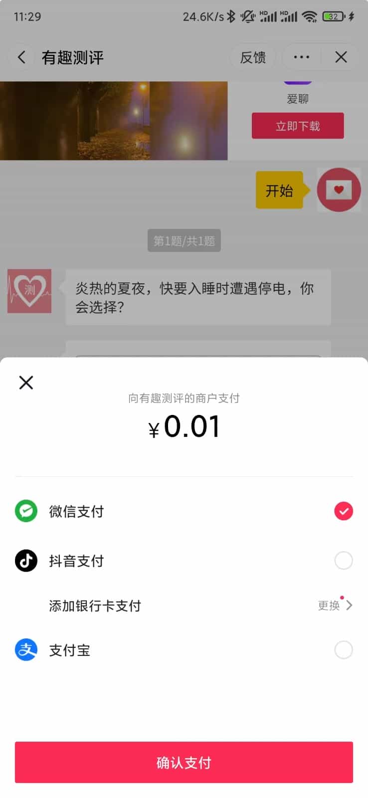 有趣测评 心理测评有趣测试微信抖音流量主小程序 心理测试激励视频 调查问卷