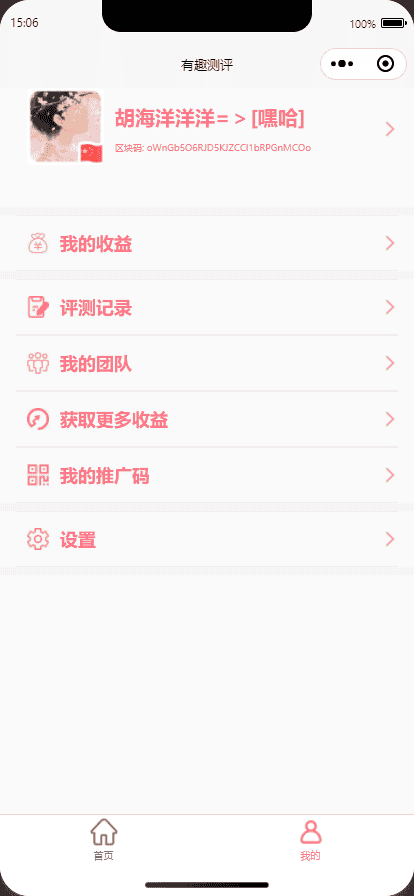 有趣测评 心理测评有趣测试微信抖音流量主小程序 心理测试激励视频 调查问卷