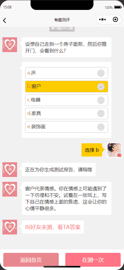 有趣测评 心理测评有趣测试微信抖音流量主小程序 心理测试激励视频 调查问卷