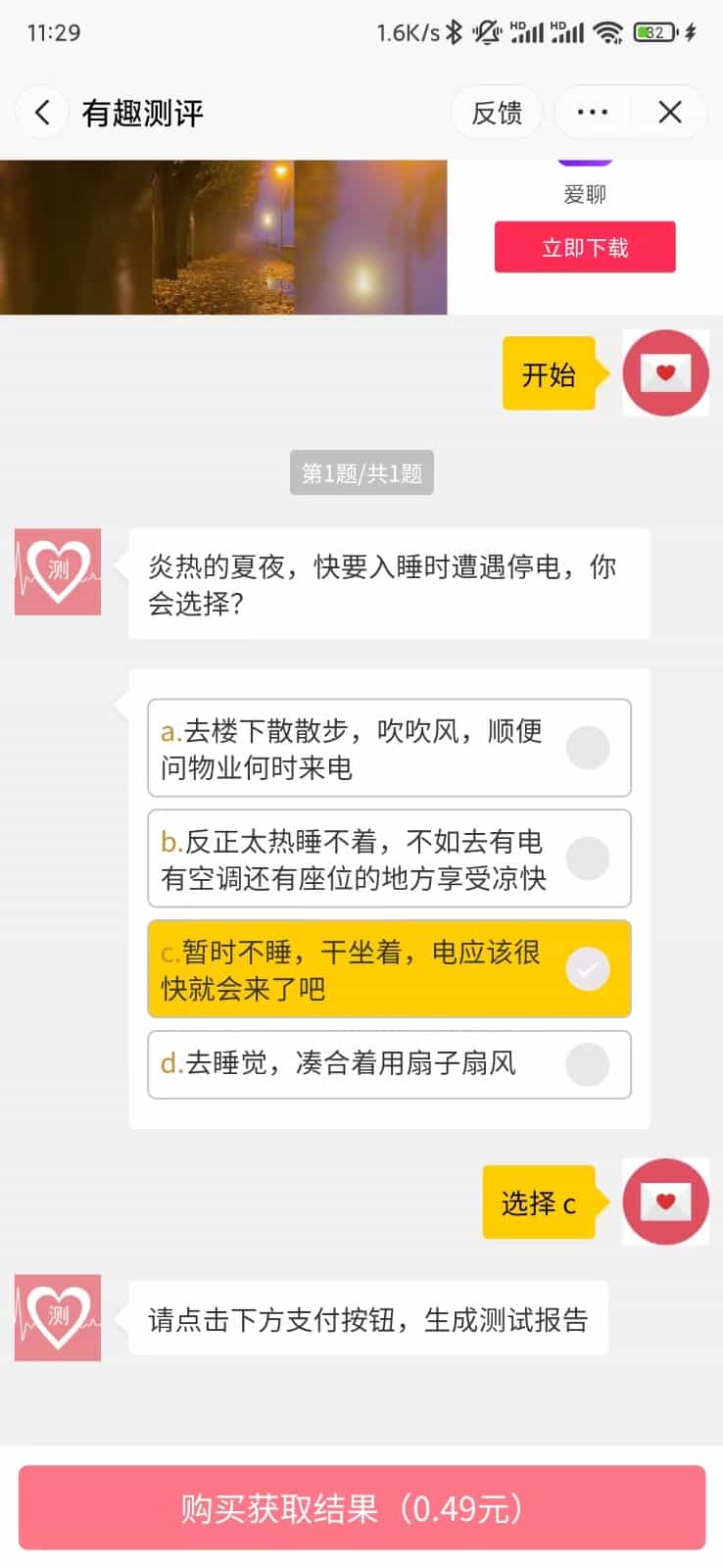 有趣测评 心理测评有趣测试微信抖音流量主小程序 心理测试激励视频 调查问卷