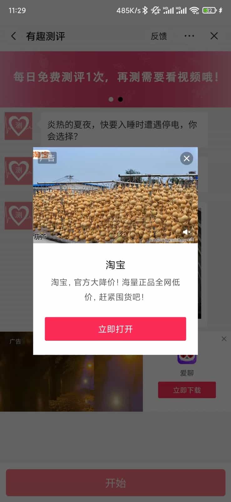 有趣测评 心理测评有趣测试微信抖音流量主小程序 心理测试激励视频 调查问卷