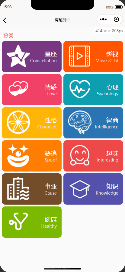 有趣测评 心理测评有趣测试微信抖音流量主小程序 心理测试激励视频 调查问卷