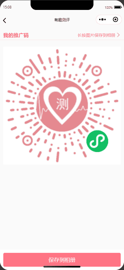 有趣测评 心理测评有趣测试微信抖音流量主小程序 心理测试激励视频 调查问卷