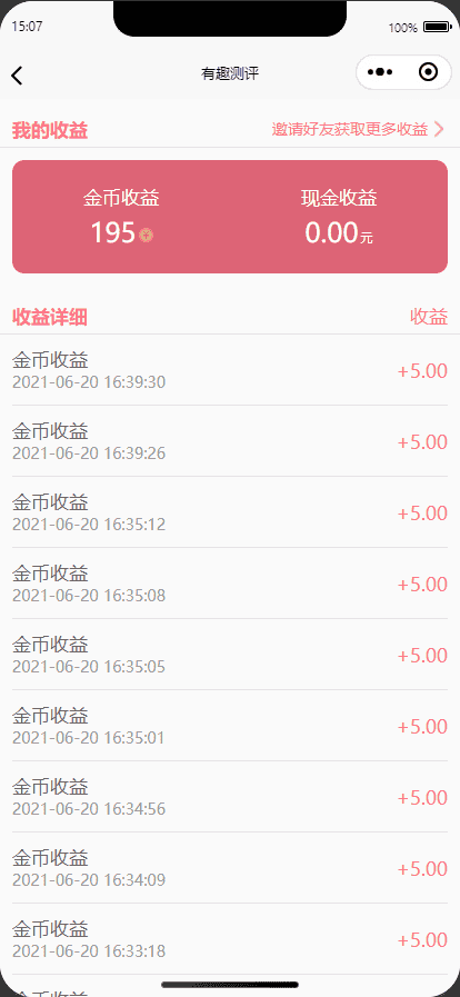 有趣测评 心理测评有趣测试微信抖音流量主小程序 心理测试激励视频 调查问卷