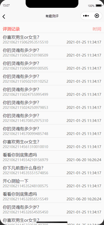 有趣测评 心理测评有趣测试微信抖音流量主小程序 心理测试激励视频 调查问卷