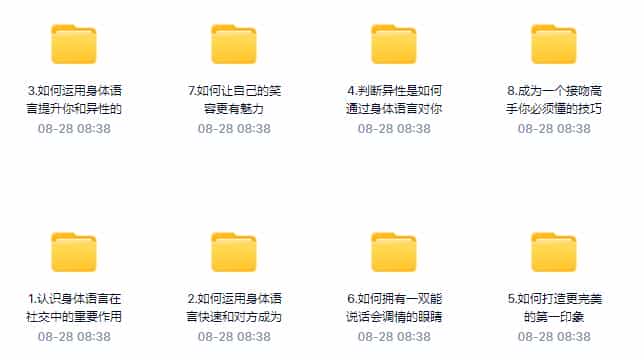 《高阶撩妹法：学到4成就能撩到女神》百度网盘下载 - 宋马