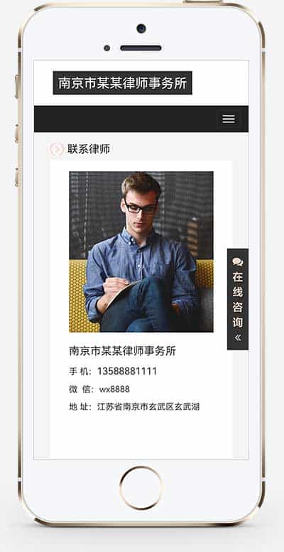 自适应手机端个人律师网站源码律师事务所网站法务机构法律咨询劳动仲裁法律文书律师 - 宋马