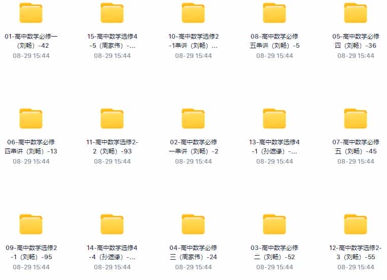 高中数学必修一二三四五全套视频_百度网盘下载 - 宋马