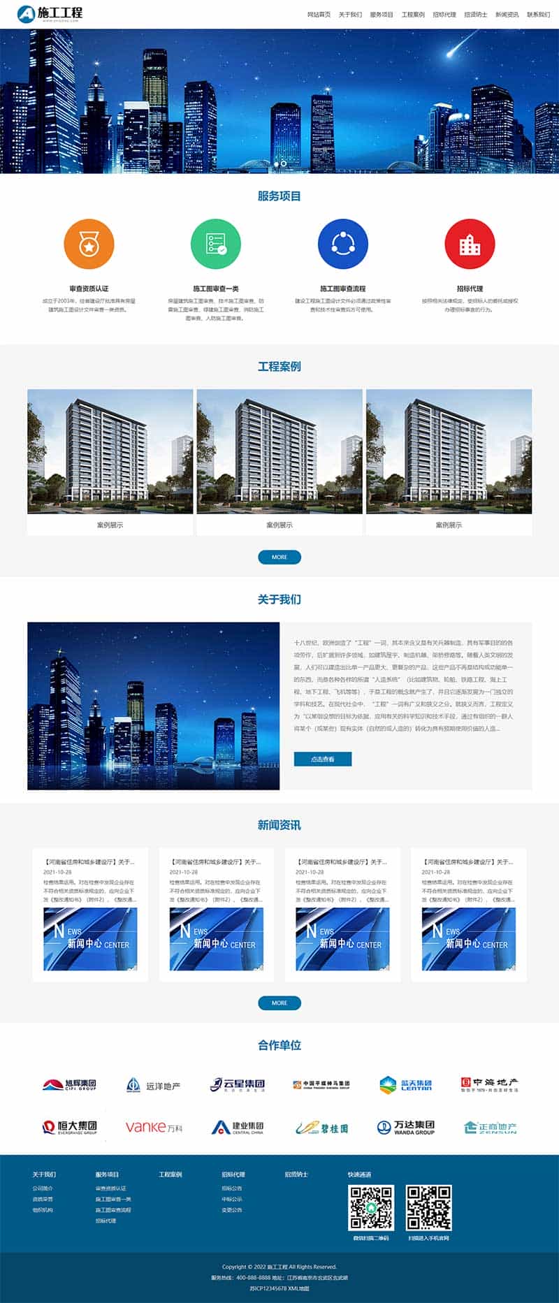自适应手机端蓝色基建施工通用集团公司网站源码工程建筑网站市政工程建筑装饰装修公司