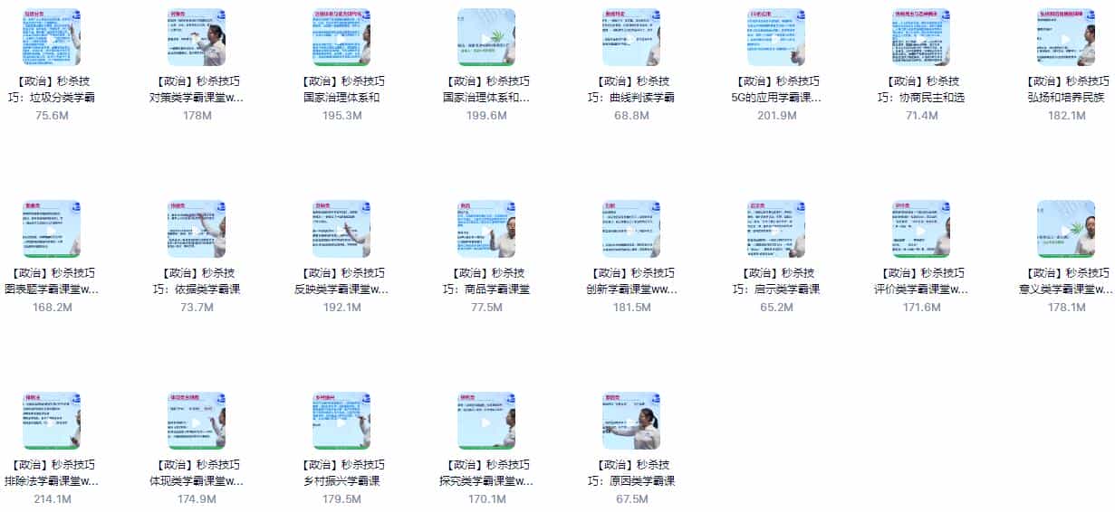 孙倩璐_学魁榜_2020高考政治秒杀课_百度云下载 - 宋马