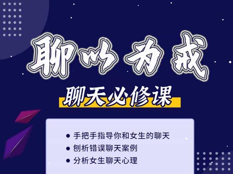 爱上情感《聊以为戒：专治聊天中的各种疑难杂症》 - 宋马