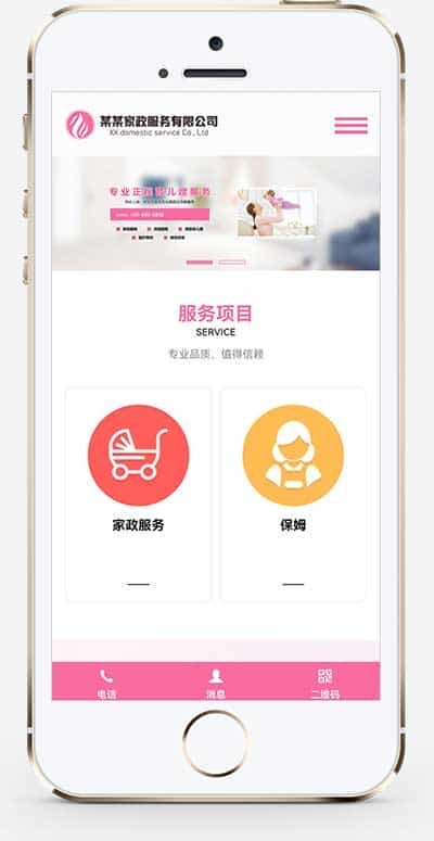 （自适应手机）家政服务保洁公司类pbootcms模板整站带数据 - 宋马