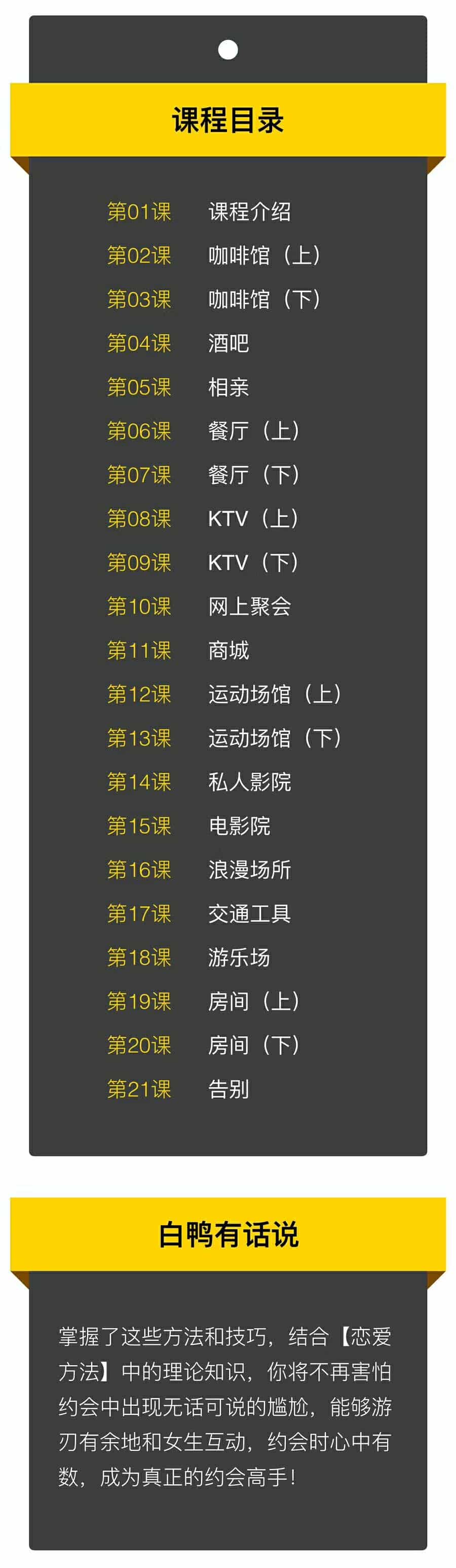 摩卡情感《白鸭约会高手（21集完结）》百度网盘下载 - 宋马