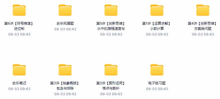 史乐_2021小学四年级寒假数学目标S班_百度网盘下载 - 宋马