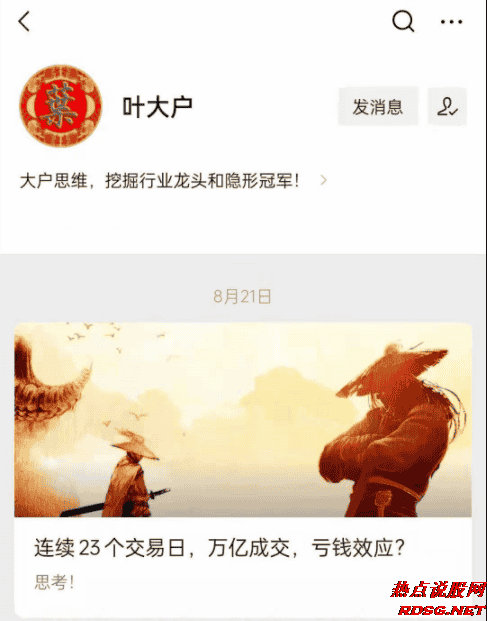【大户思维】叶大户训练营1期 2021年