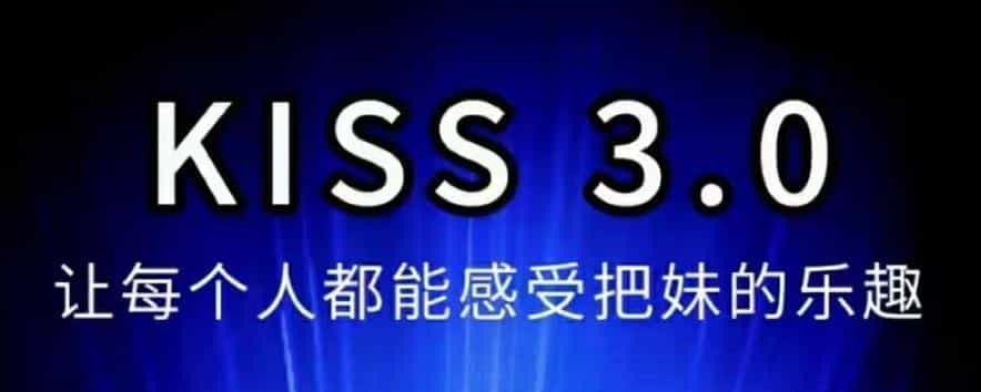 马克搭讪课程《KISS 3.0》百度网盘下载 - 宋马