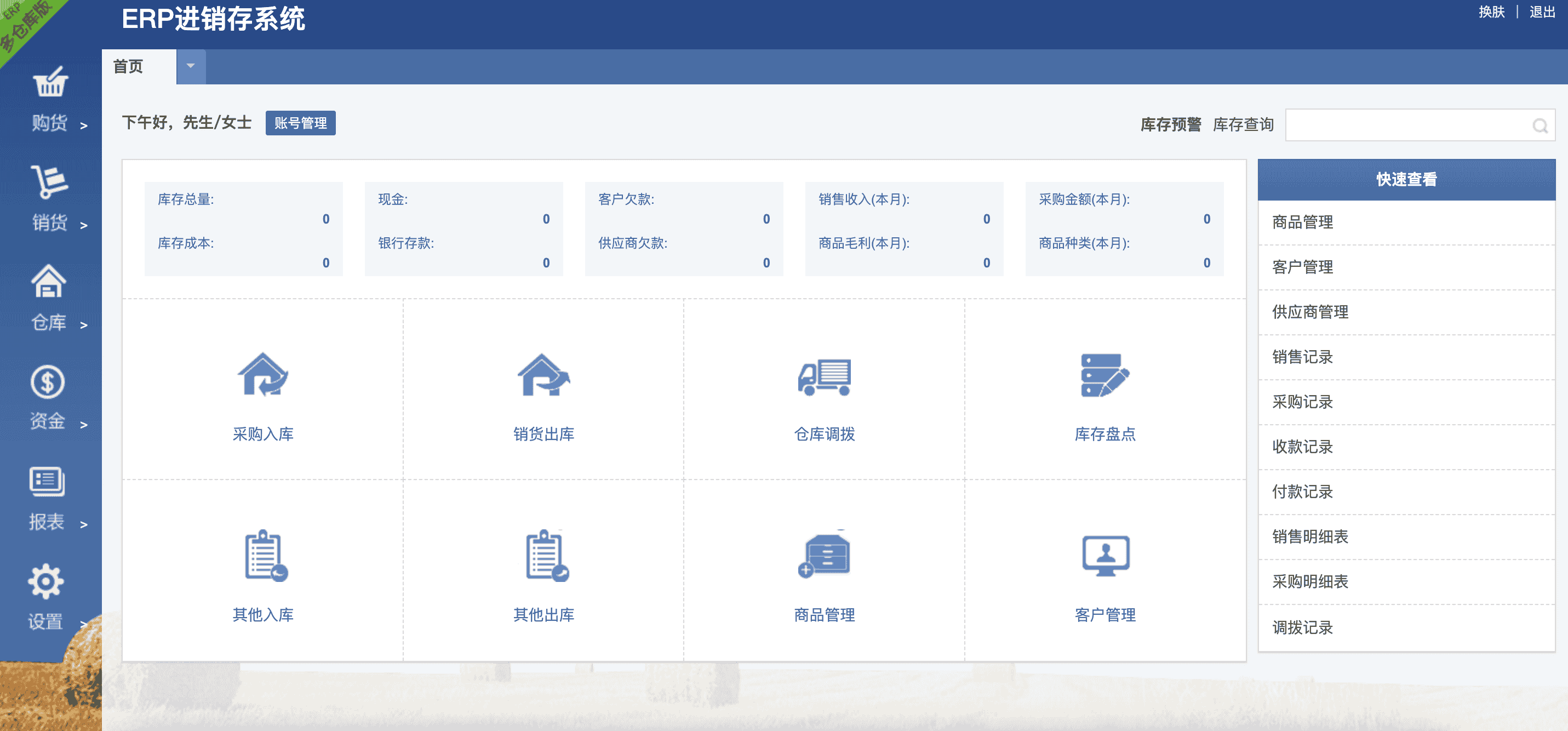 新升级手机端erp进销存源码ERP多仓库管理系统 WEB网页进销存 php网络版进销存网站 全开源 - 宋马
