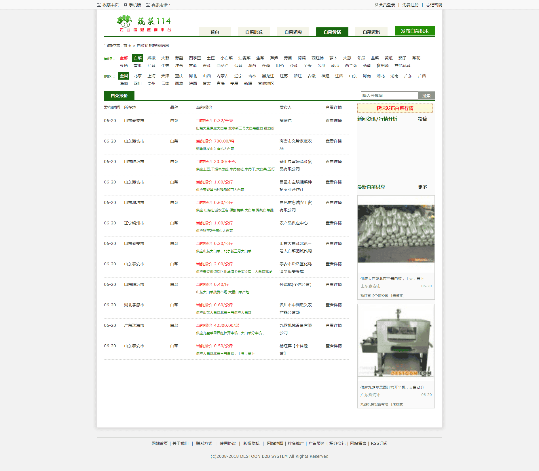 destoon7.0 dt3绿色农业网站，农业分类信息三农网站，l绿色农业模板，b2b分类网站，可带数据打包