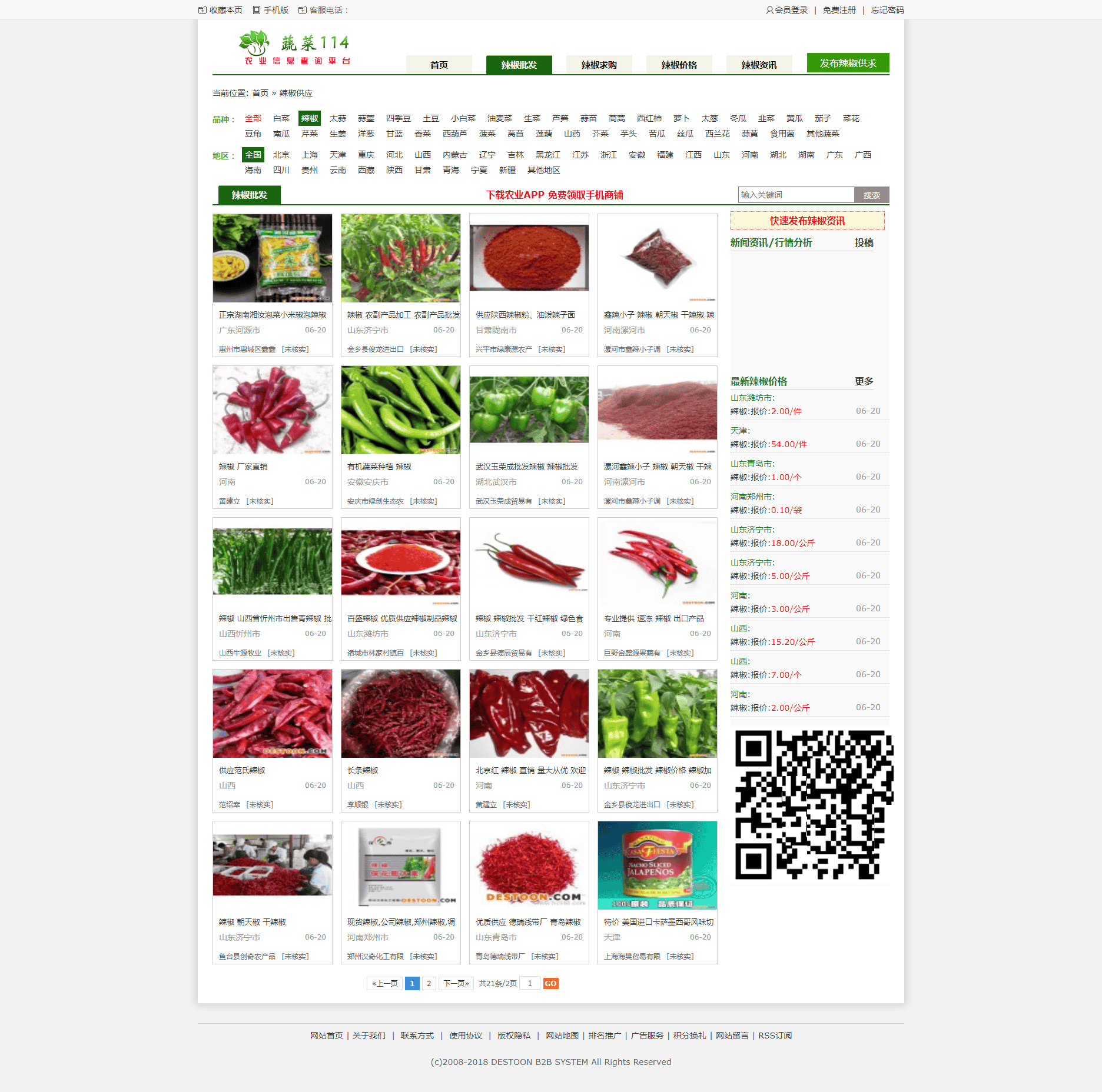 destoon7.0 dt3绿色农业网站，农业分类信息三农网站，l绿色农业模板，b2b分类网站，可带数据打包