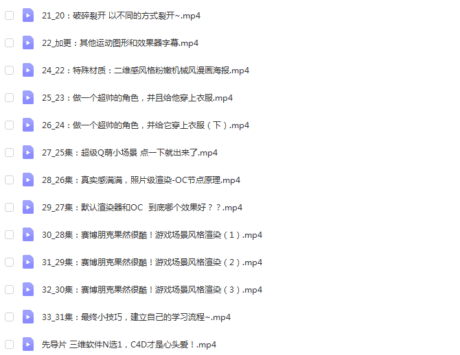 C4D大作战百万UP的光之教程基础入门视频课程