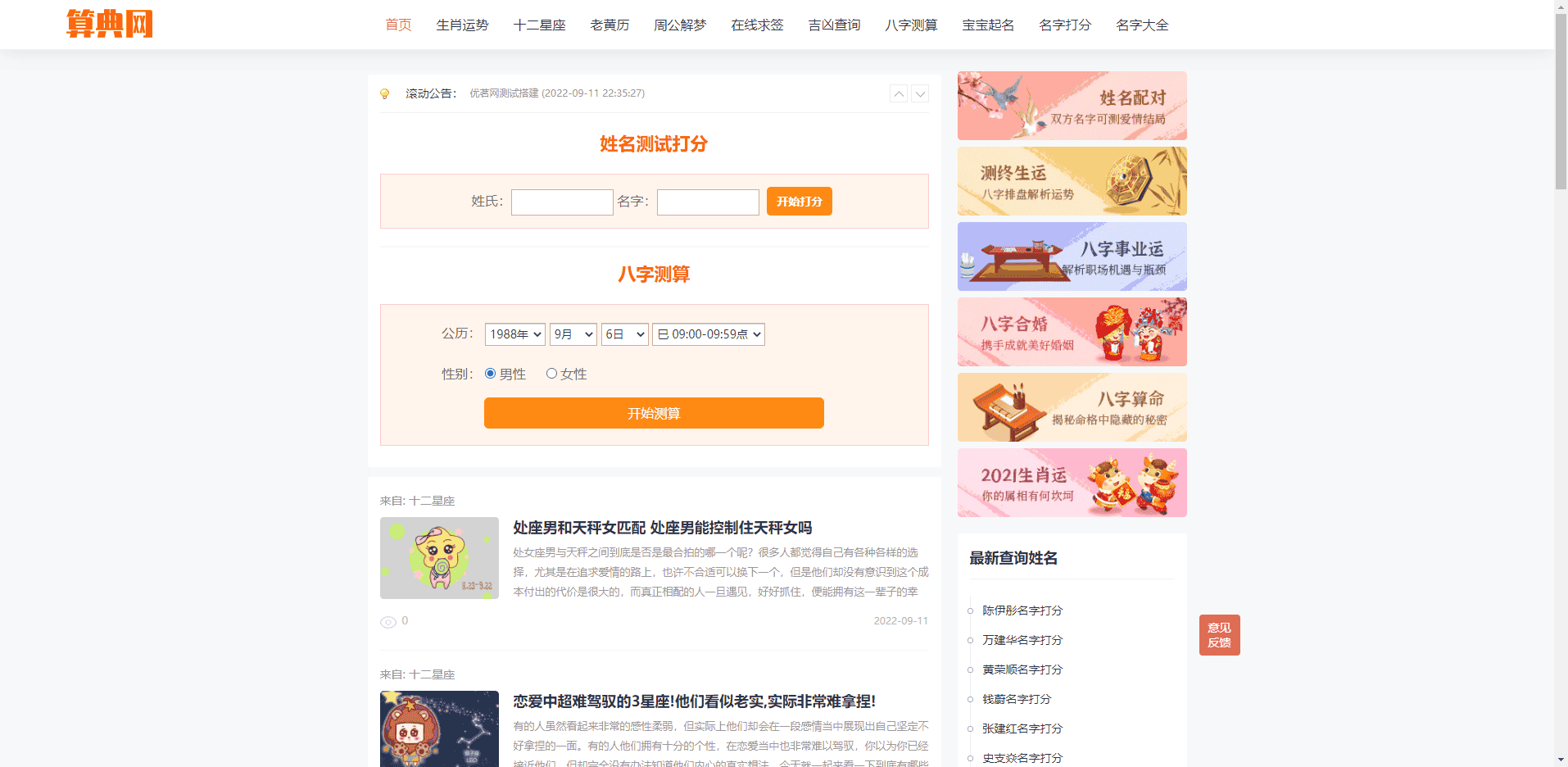 自适应逗号算命系统，附带自动采集功能，一键采集，直接搭建运营，