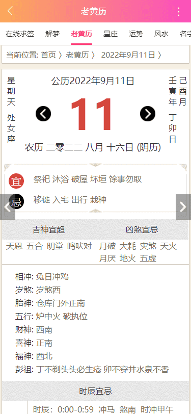 自适应逗号算命系统，附带自动采集功能，一键采集，直接搭建运营，