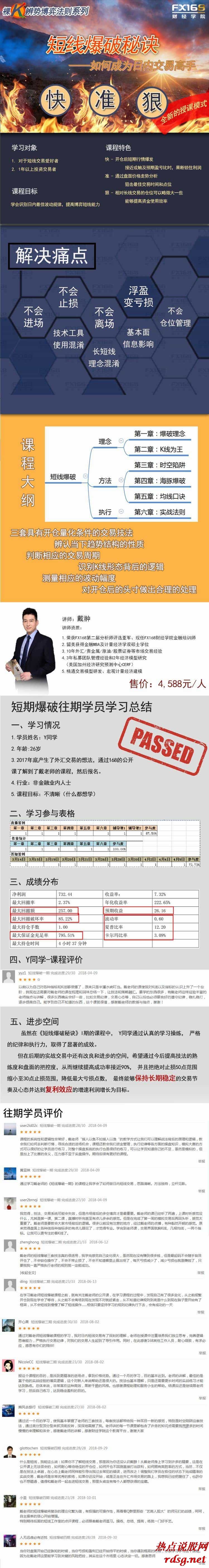 戴翀《短线爆破秘诀课程》 2019录播版 视频+文档 20个
