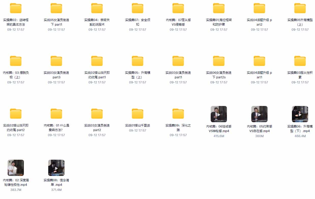 【完结7.1GB】柯李思chris《曼森方法》百度云下载