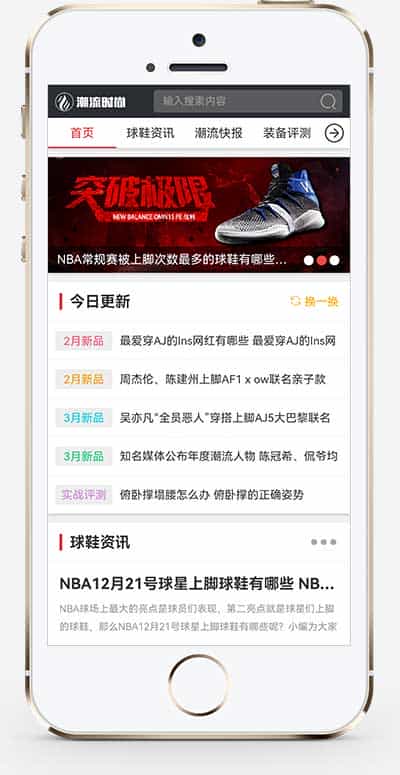 (PC+WAP)潮牌鞋球新闻资讯类网站pbootcms模板整站带数据 - 宋马