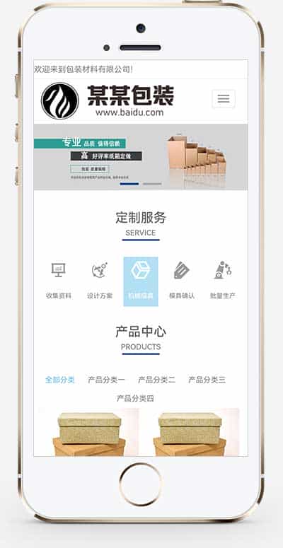 响应式礼品礼盒包装盒类pbootcms网站模板整站带数据 - 宋马