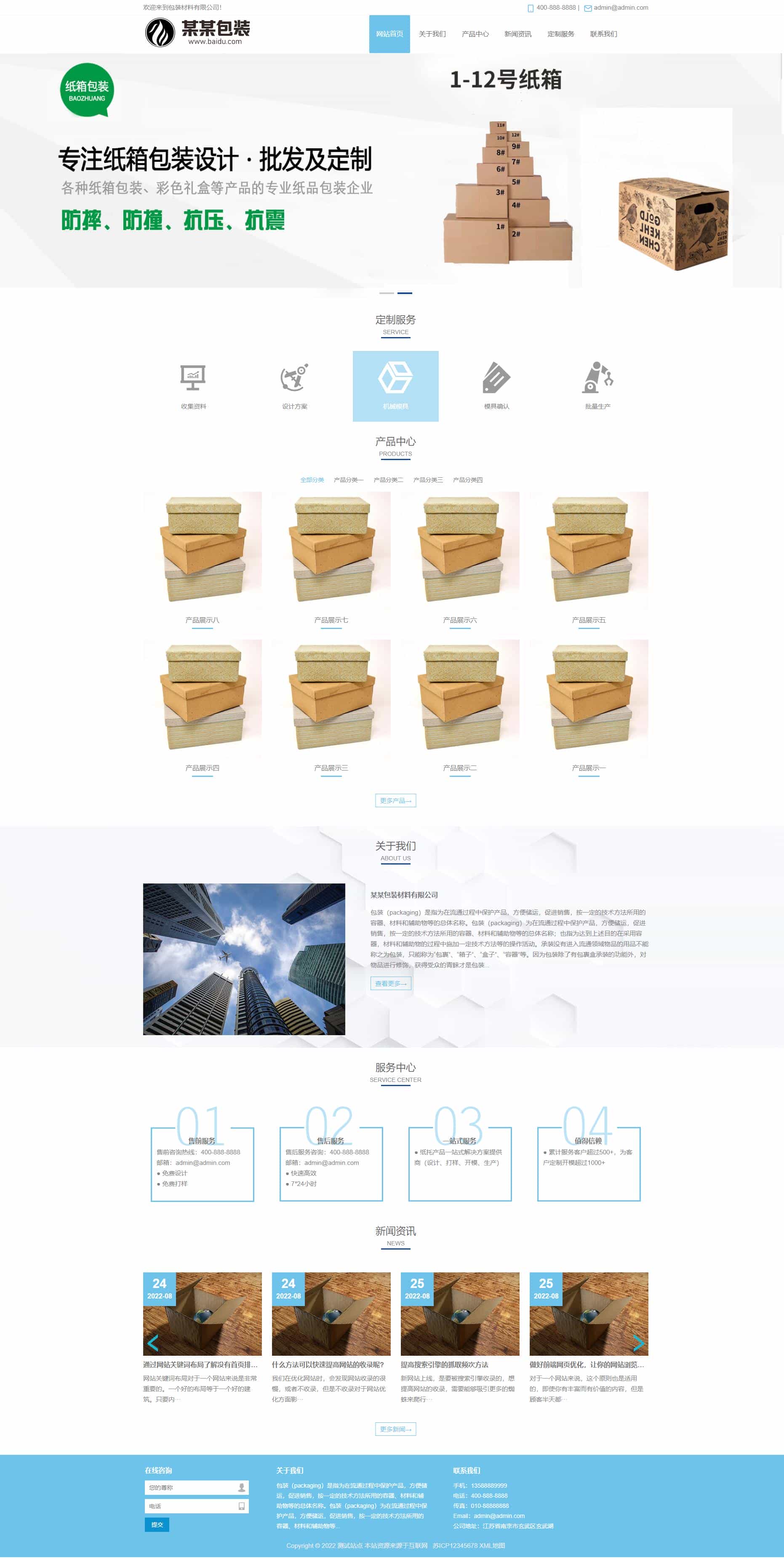 响应式礼品礼盒包装盒类pbootcms网站模板整站带数据