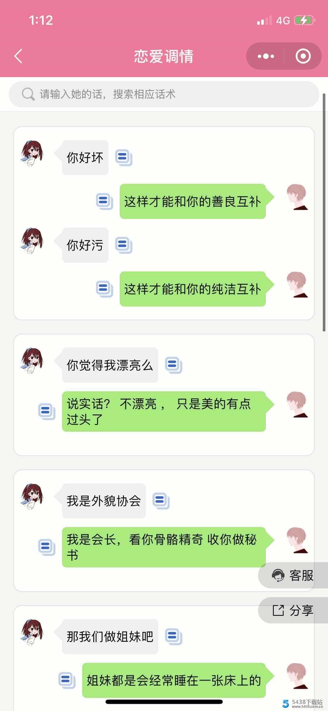  恋爱撩妹话术小程序/话术库/课堂管理/聊天话题/情话/激活卡/流量主广告/yingyong13