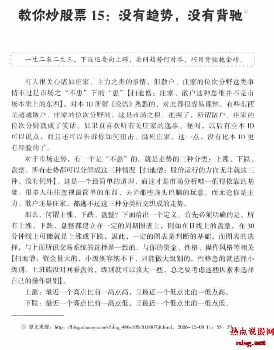 【缠论】《扫地僧读缠论108课札记》(原版) 108课详解 